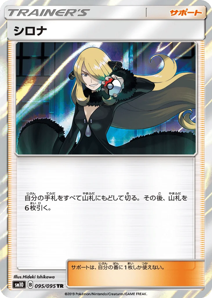 Cynthia · Double Blaze