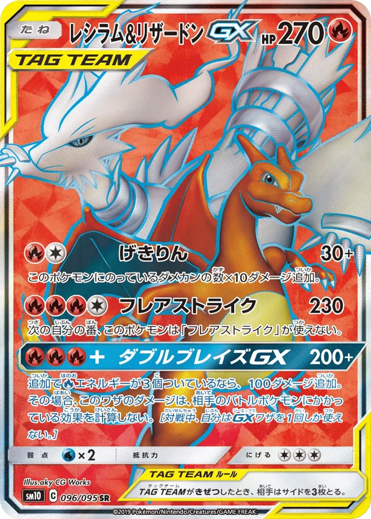 Reshiram & Charizard-GX · Double Blaze