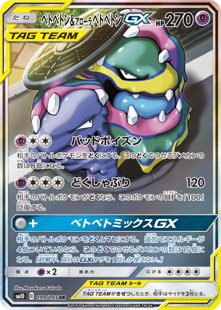 Muk & Alolan Muk-GX · Double Blaze