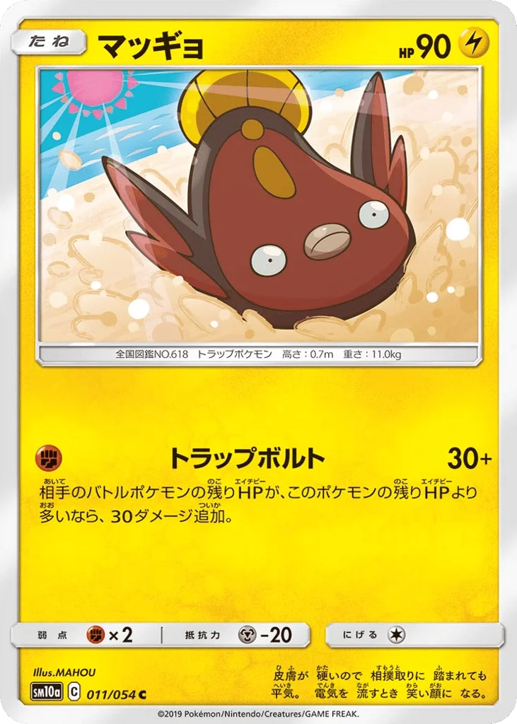Stunfisk · GG End