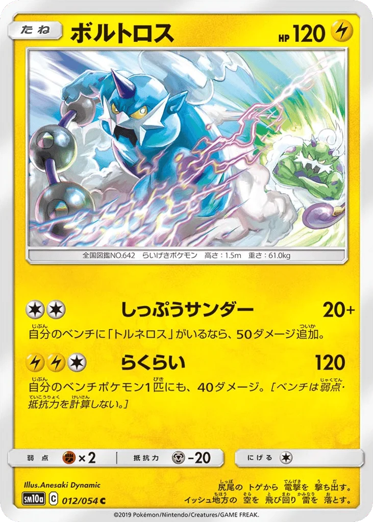 Thundurus · GG End