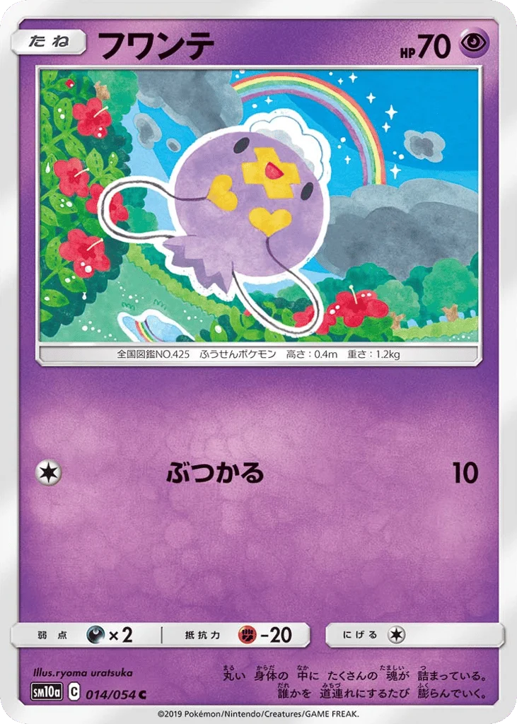 Drifloon · GG End