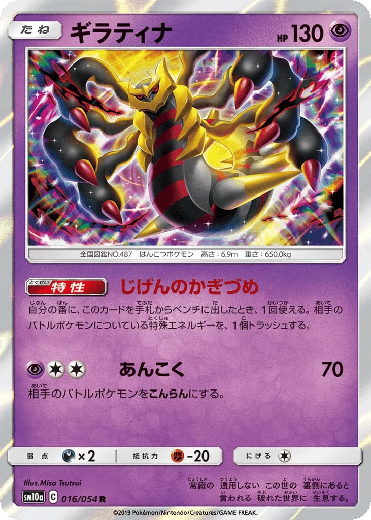 Giratina · GG End