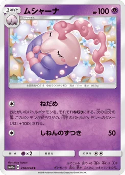 ムシャーナ