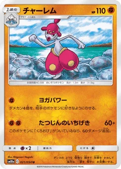 チャーレム
