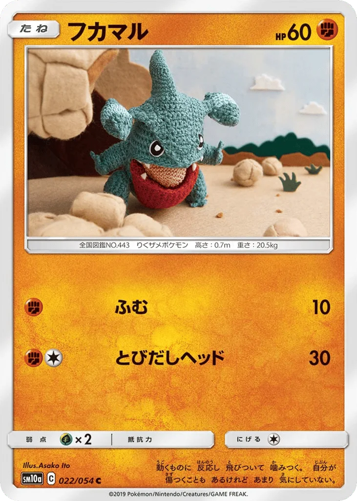 Gible · GG End