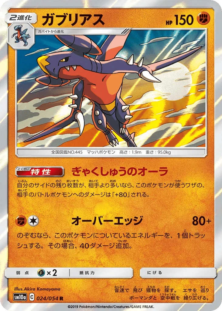 Garchomp · GG End