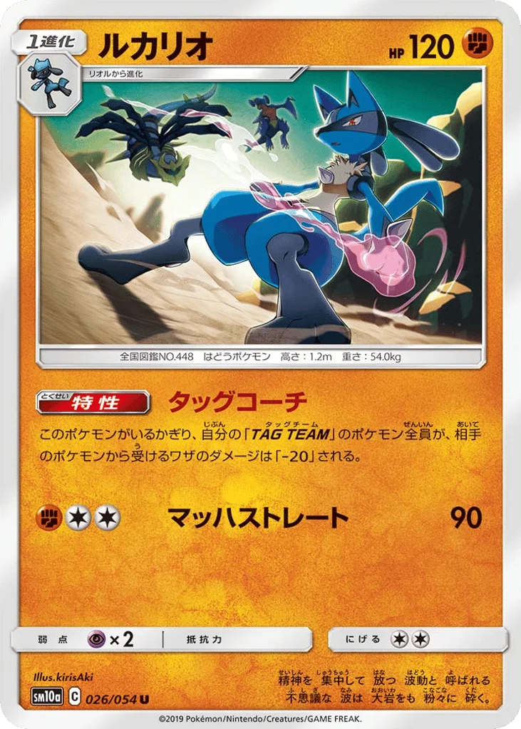 Lucario · GG End