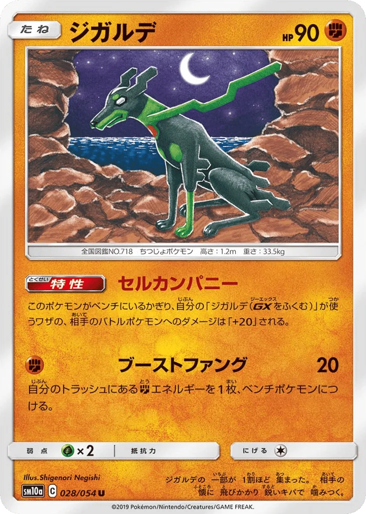 Zygarde · GG End