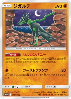 ジガルデ