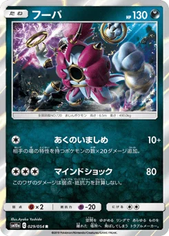 フーパ