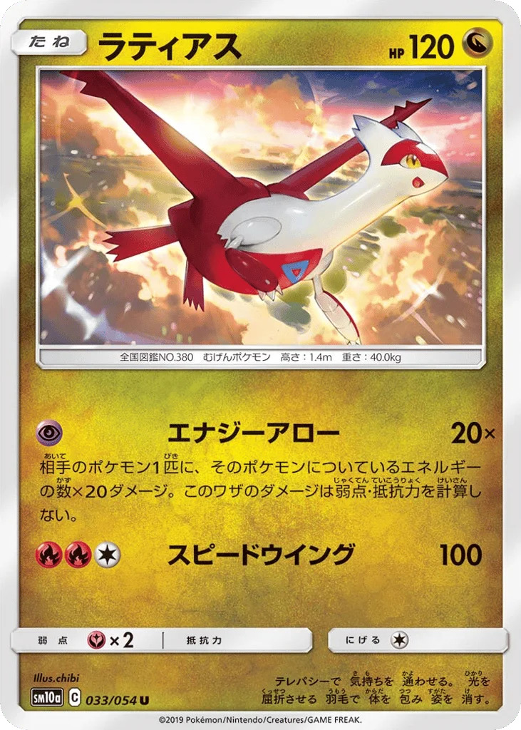 Latias · GG End