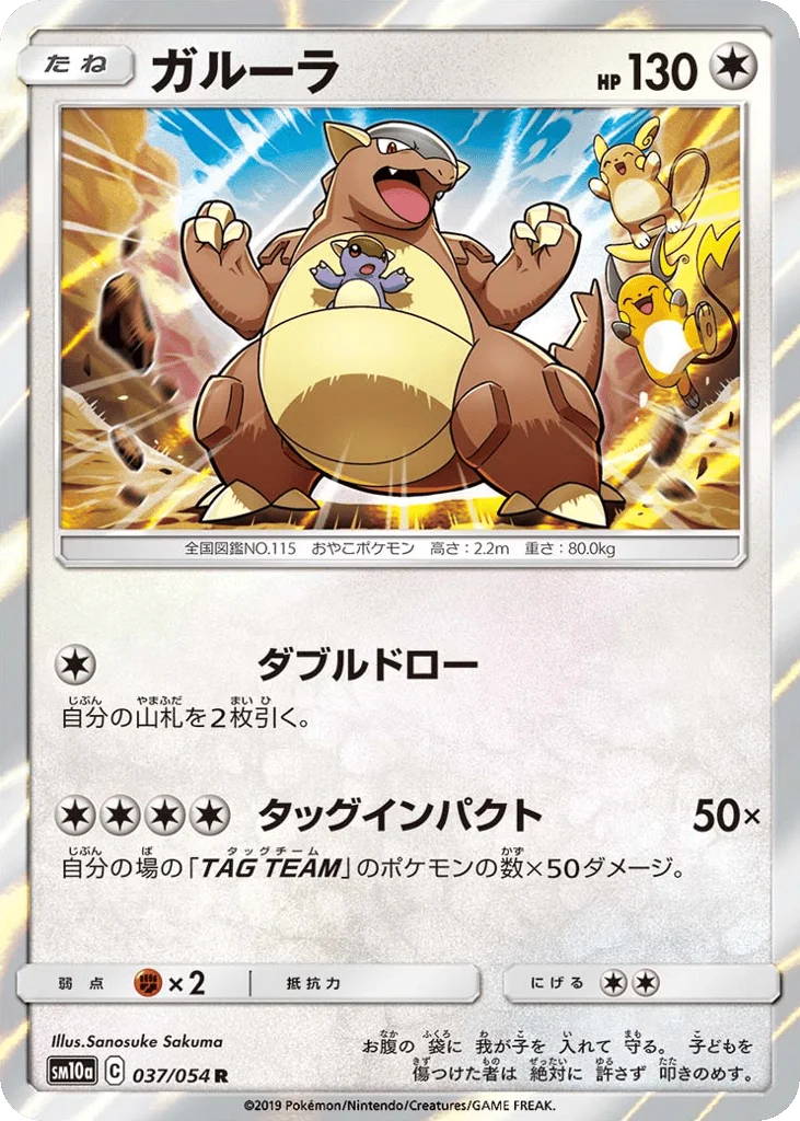 Kangaskhan · GG End