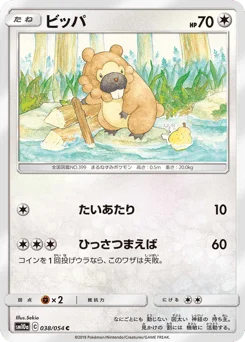 ビッパ