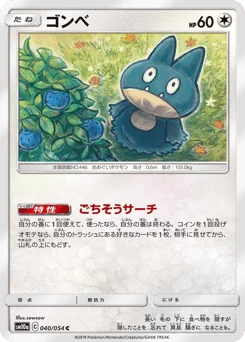 ゴンベ