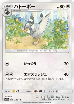 ハトーボー