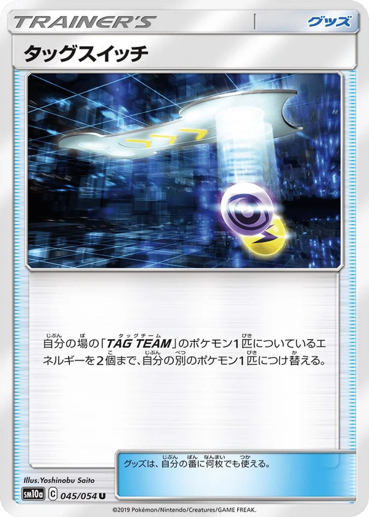 Tag Switch · GG End