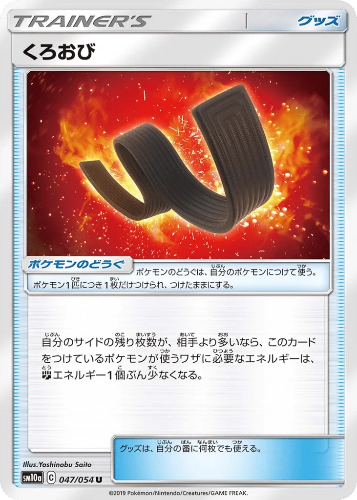 Karate Belt · GG End