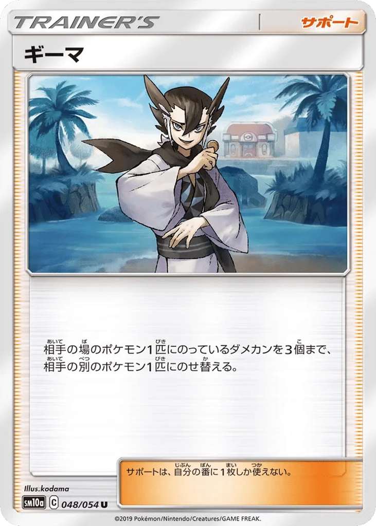 Grimsley · GG End