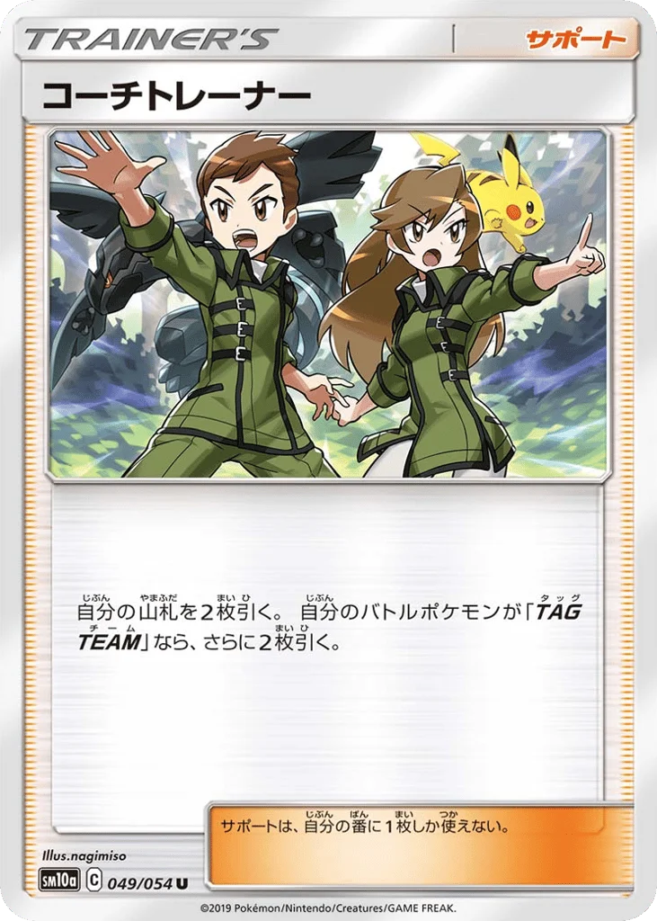 Coach Trainer · GG End