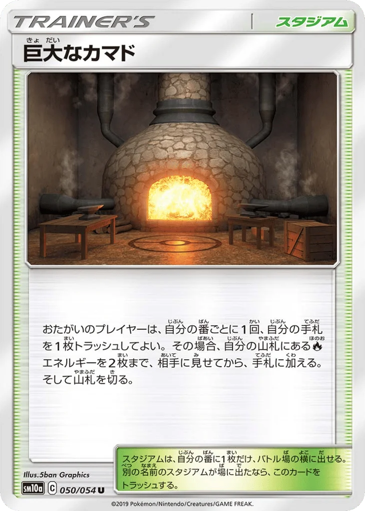 Giant Hearth · GG End