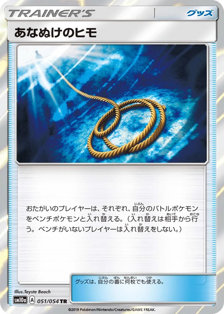Escape Rope · GG End