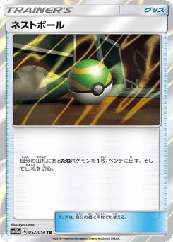ネストボール