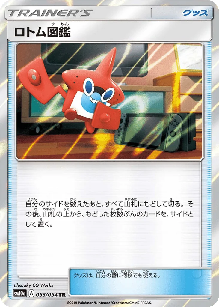 Rotom Dex · GG End