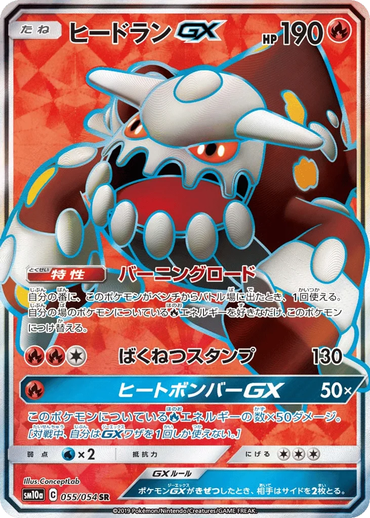 Heatran-GX · GG End