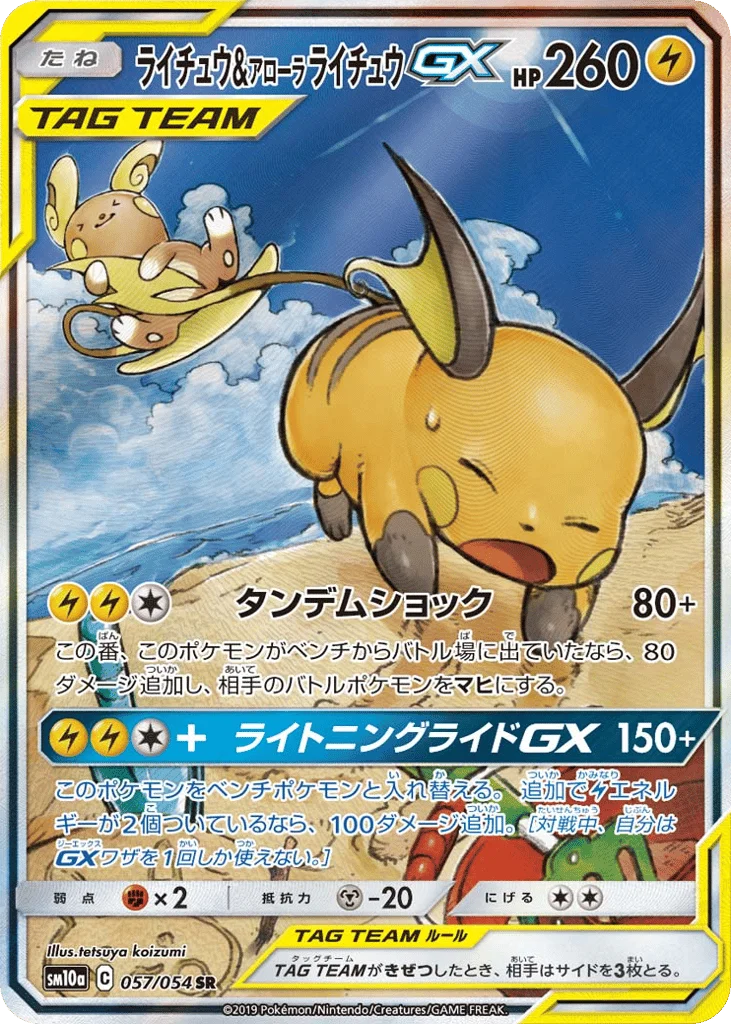 Raichu & Alolan Raichu-GX · GG End