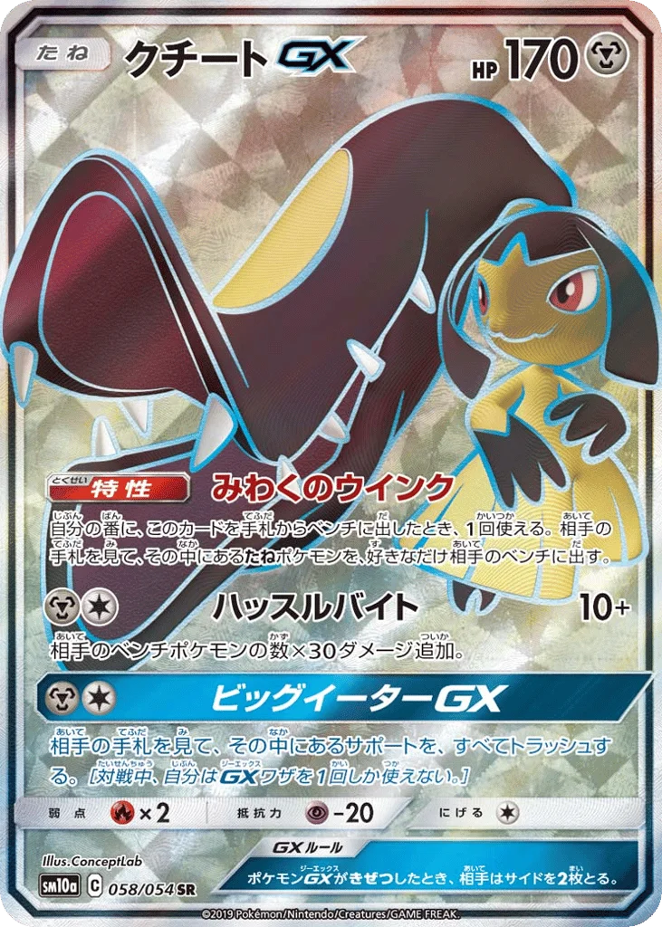 Mawile-GX · GG End