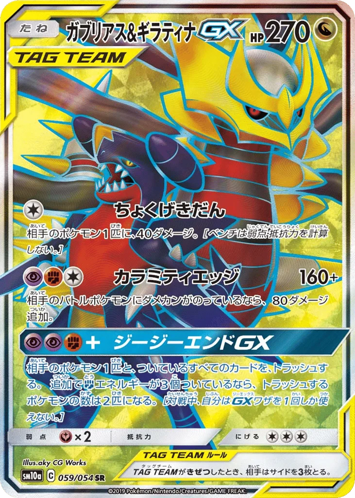 Garchomp & Giratina-GX · GG End