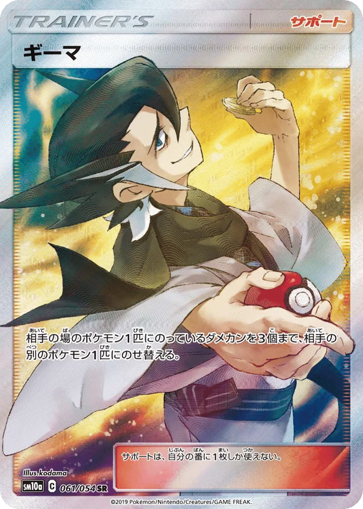 Grimsley · GG End