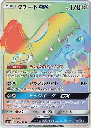 Mawile-GX · GG End