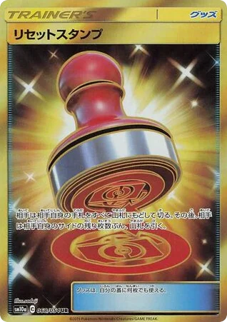 Reset Stamp · GG End