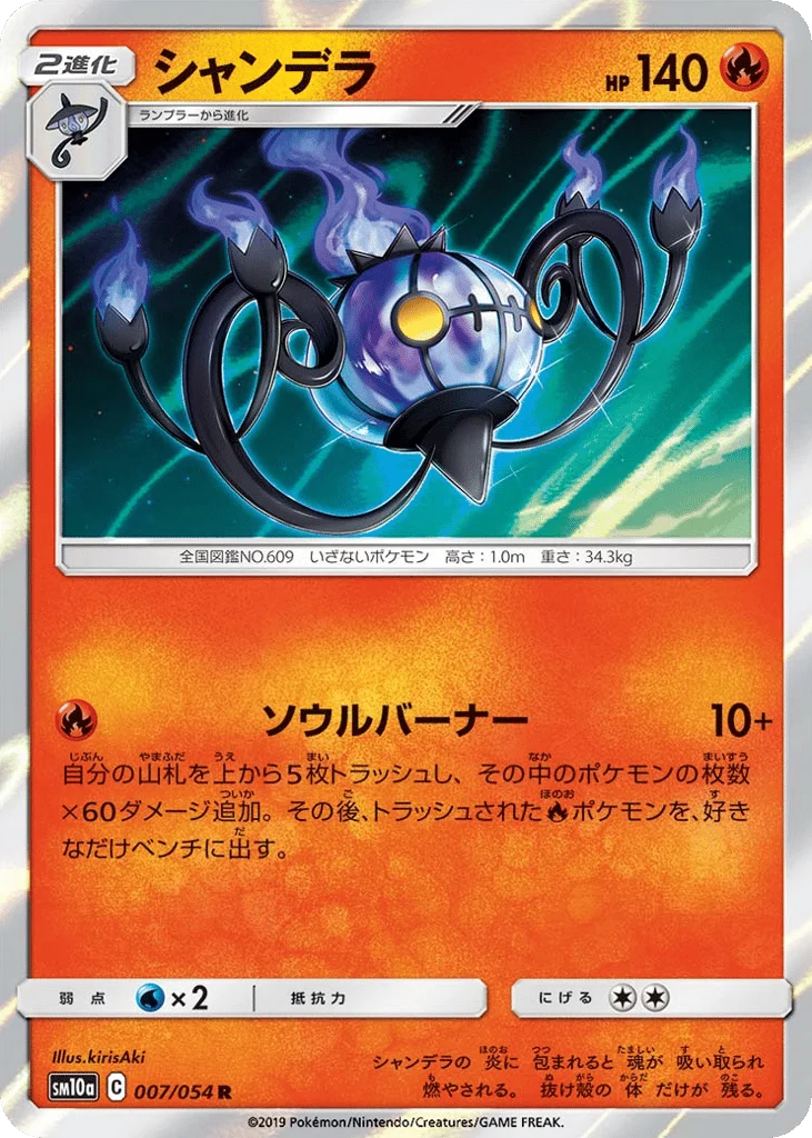 Chandelure · GG End