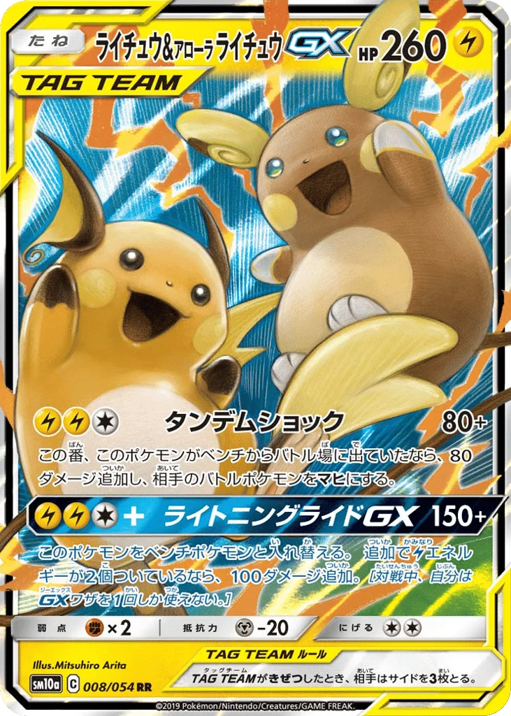 Raichu & Alolan Raichu-GX · GG End