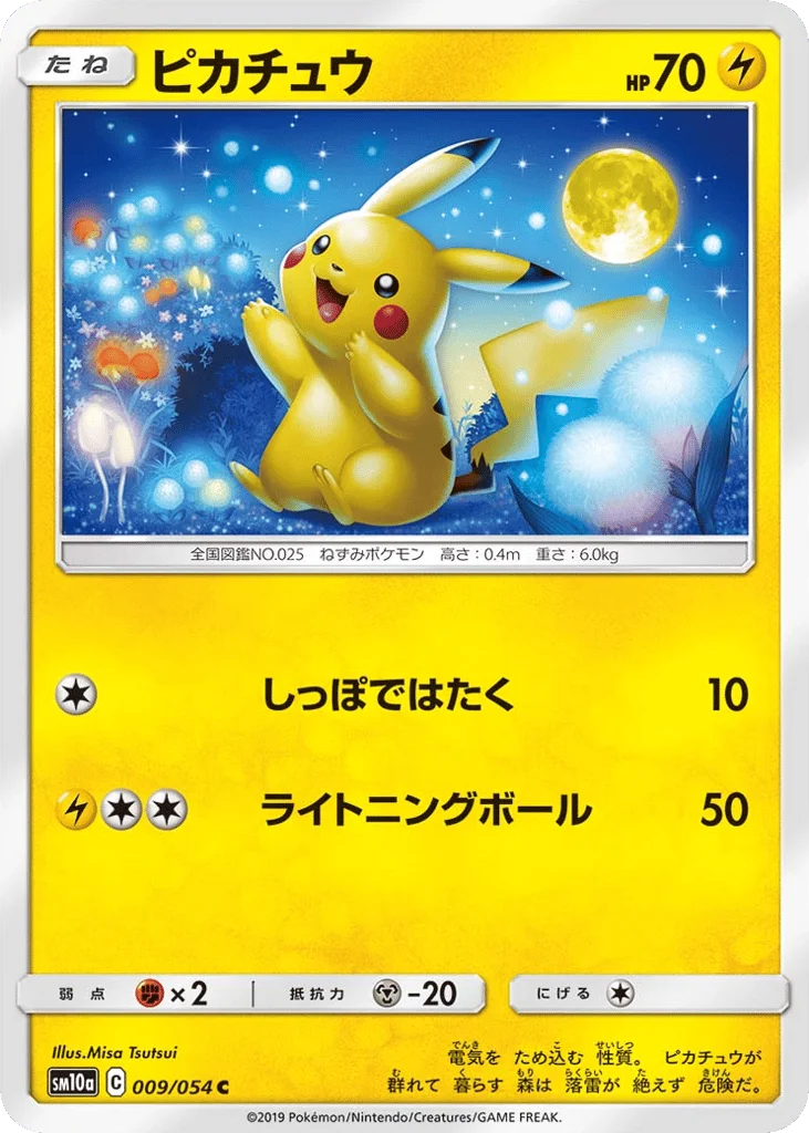 Pikachu · GG End
