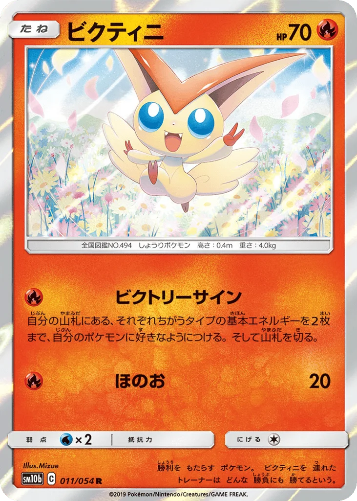 Victini · Sky Legend