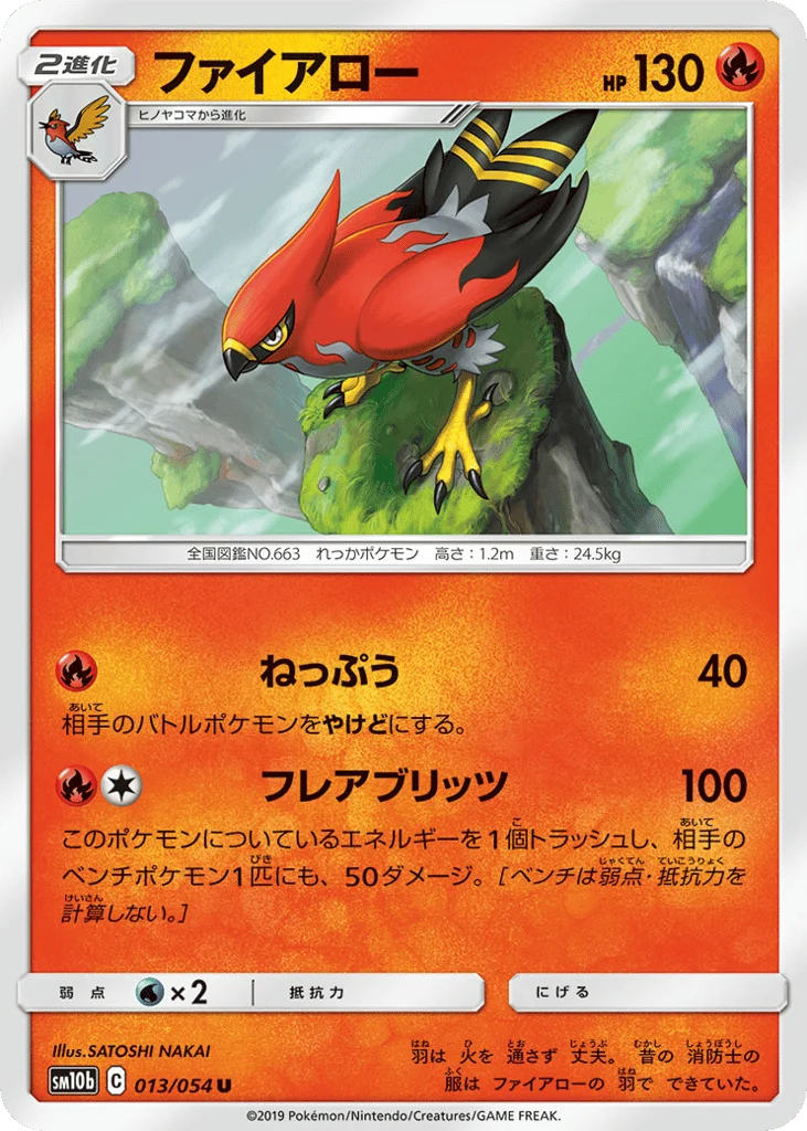 Talonflame · Sky Legend