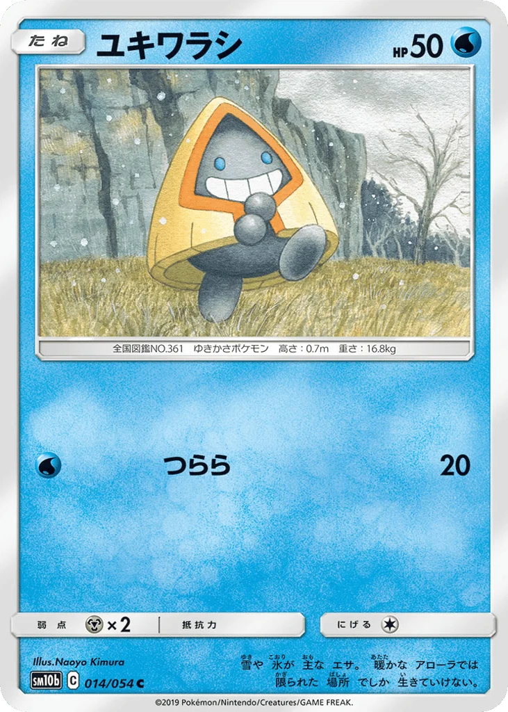 Snorunt · Sky Legend