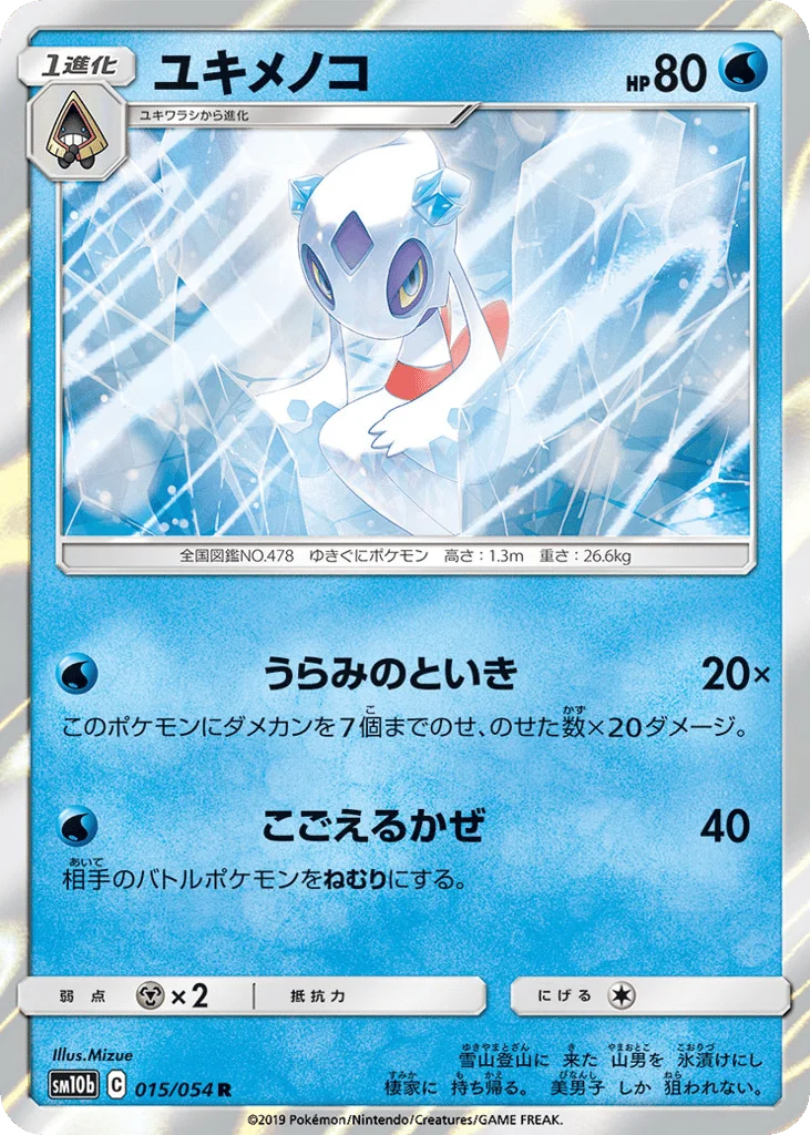 Froslass · Sky Legend