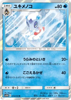 ユキメノコ