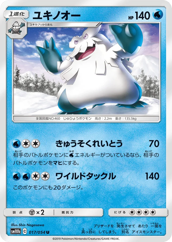 Abomasnow · Sky Legend