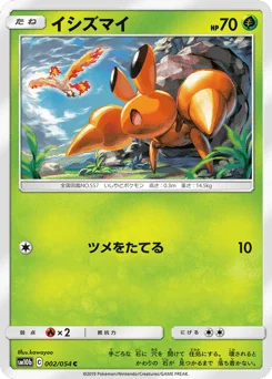 イシズマイ
