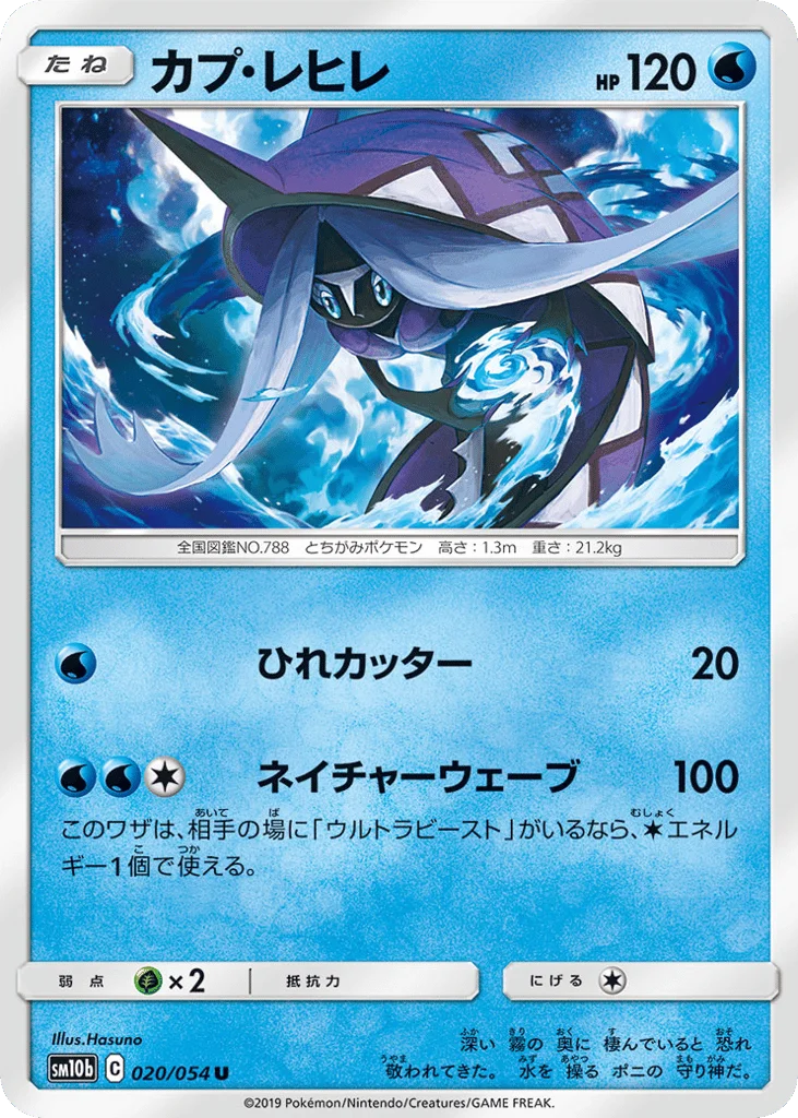 Tapu Fini · Sky Legend