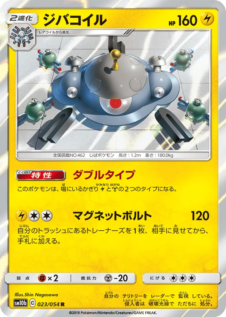 Magnezone · Sky Legend