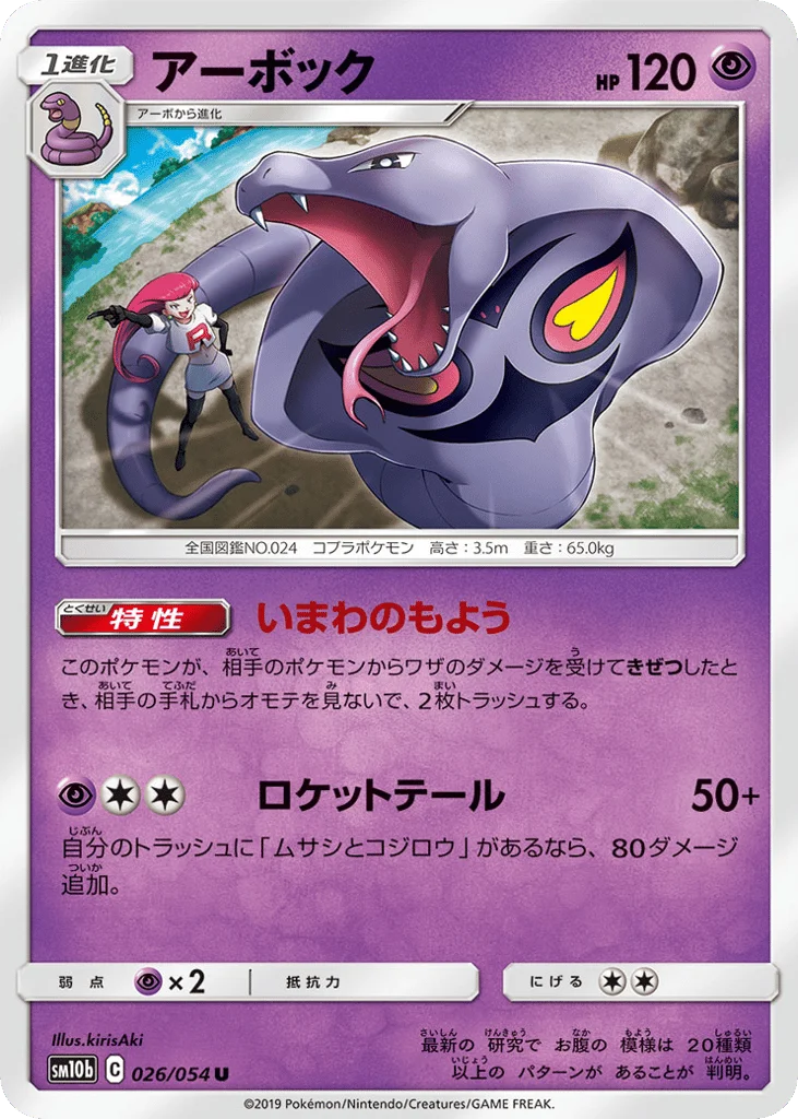 Arbok · Sky Legend