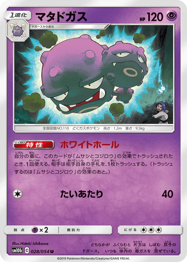 Weezing · Sky Legend