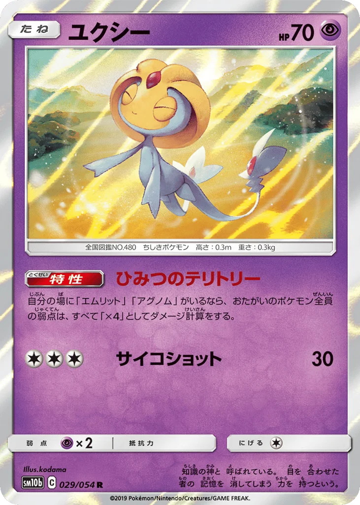 Uxie · Sky Legend
